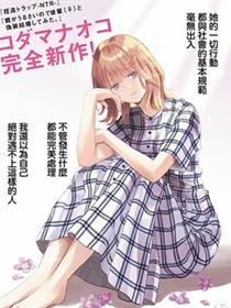撒谎新娘与同性婚姻论