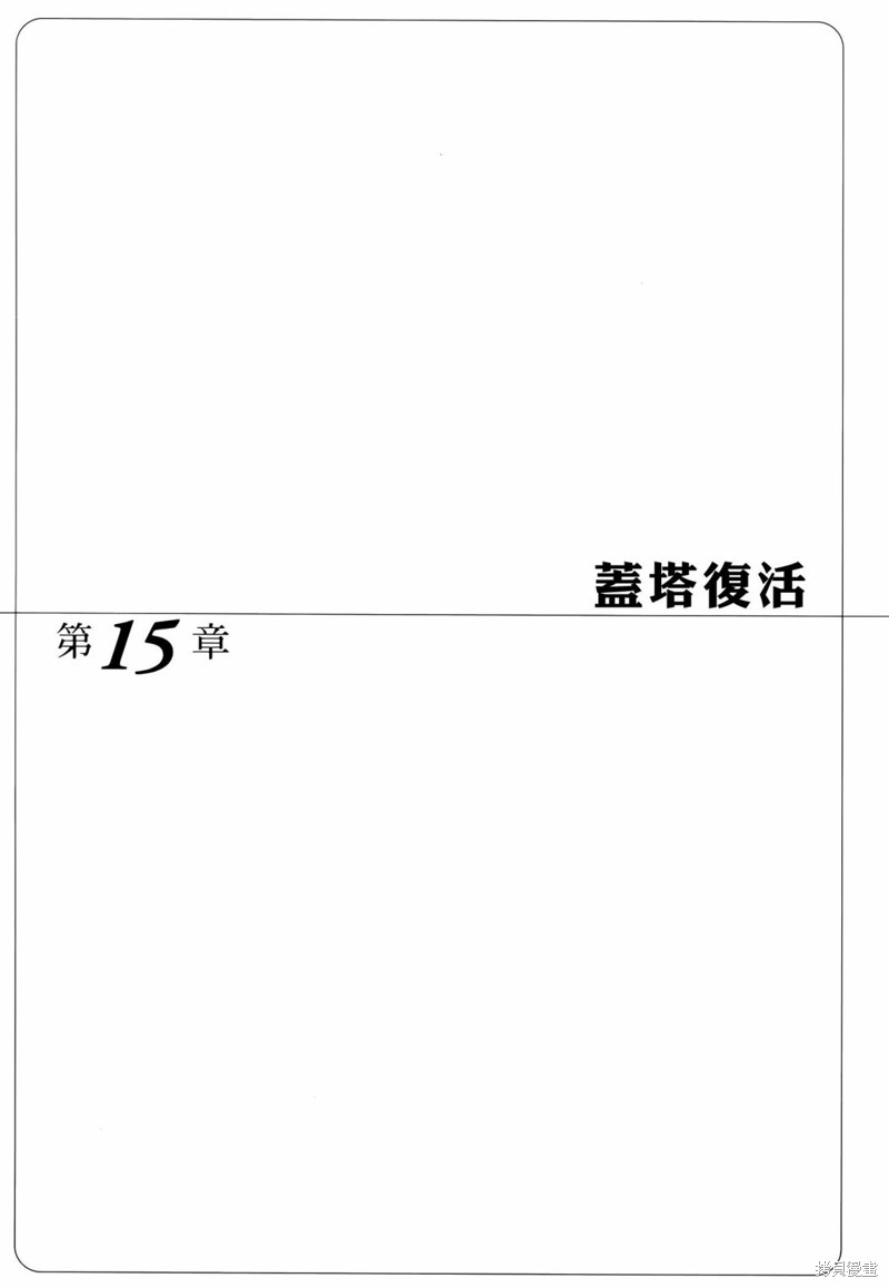 盖塔机器人·号漫画15话
