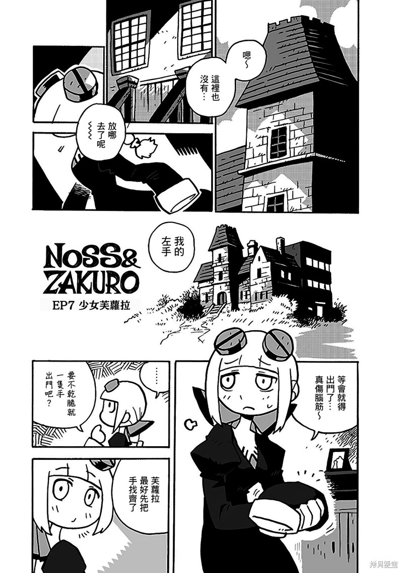 诺丝与石榴漫画2部07话