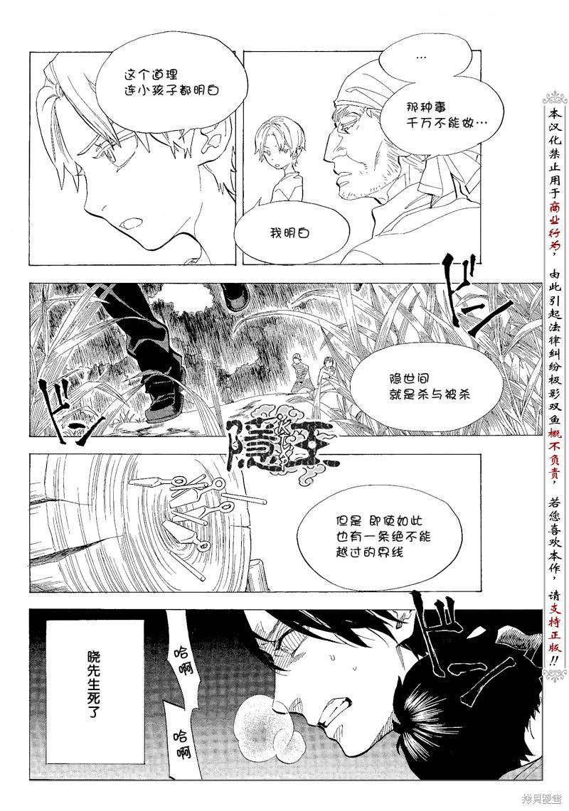 隐之王漫画65话
