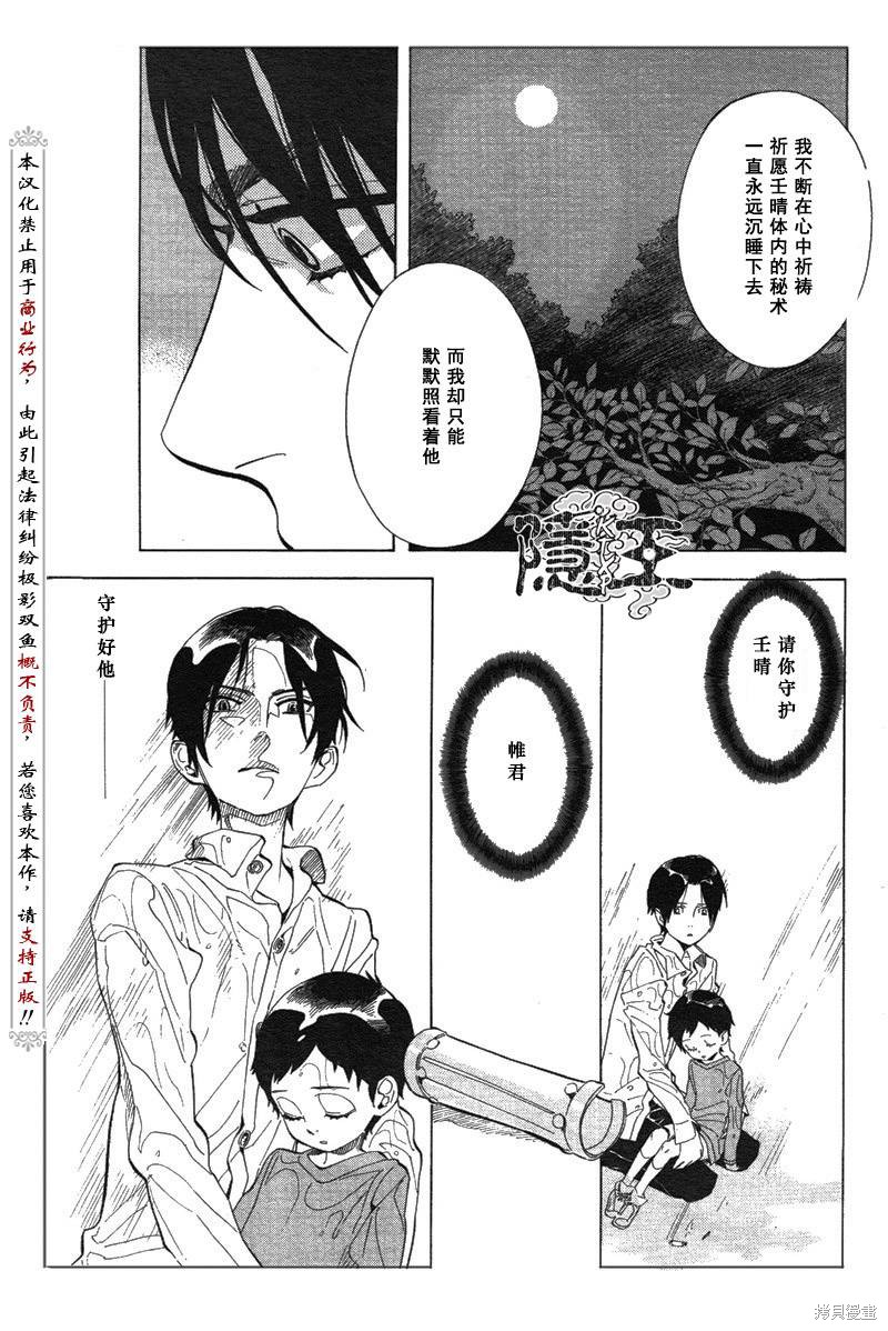 隐之王漫画66话