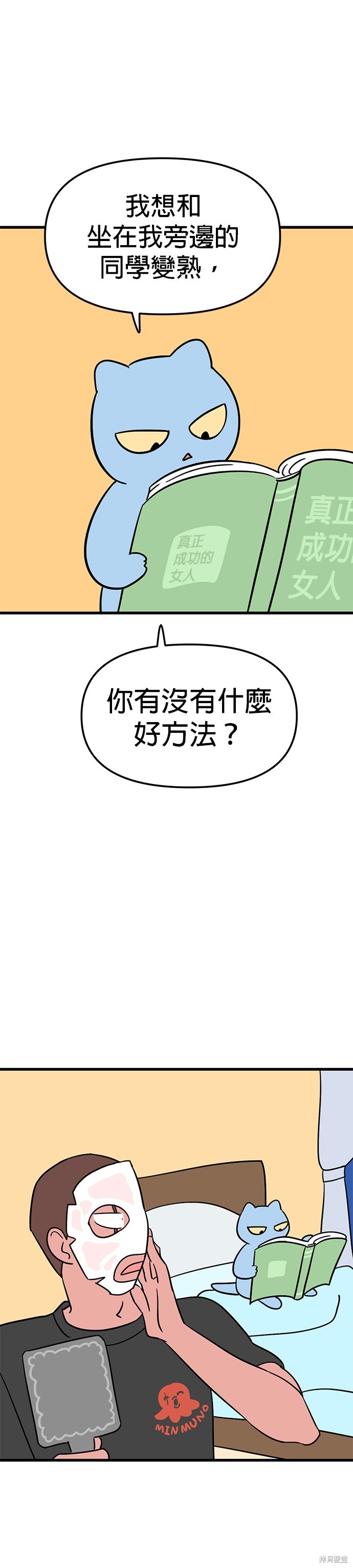 神龙少女漫画4话