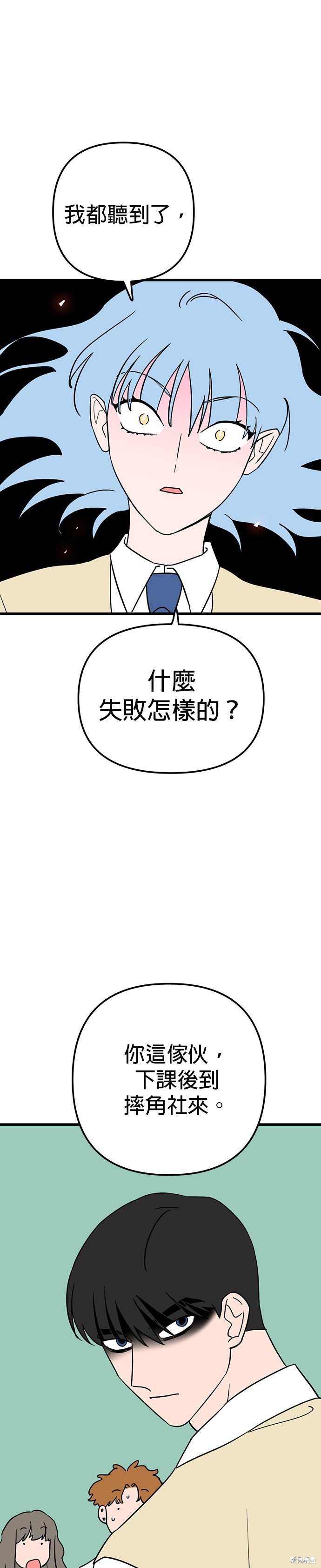 神龙少女漫画19话
