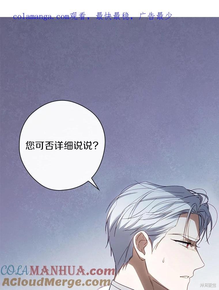 让丈夫站在我这边的方法漫画84话