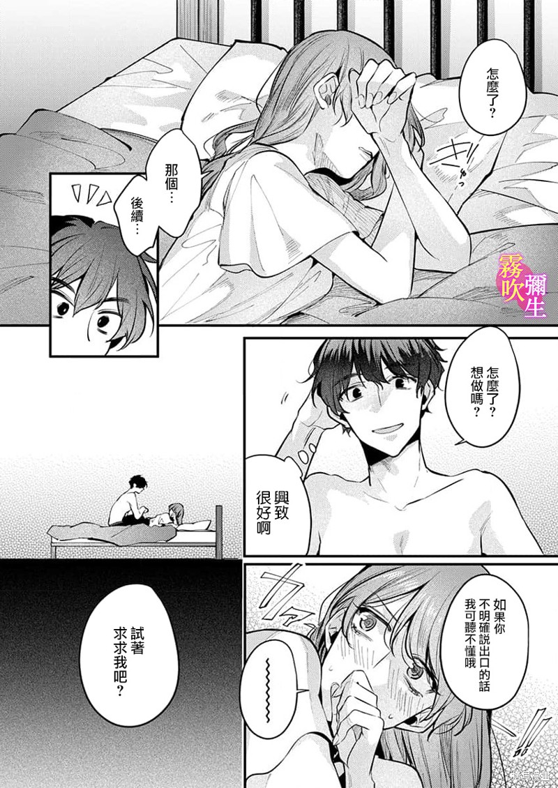 只爲我出台的牛郎君漫画5话