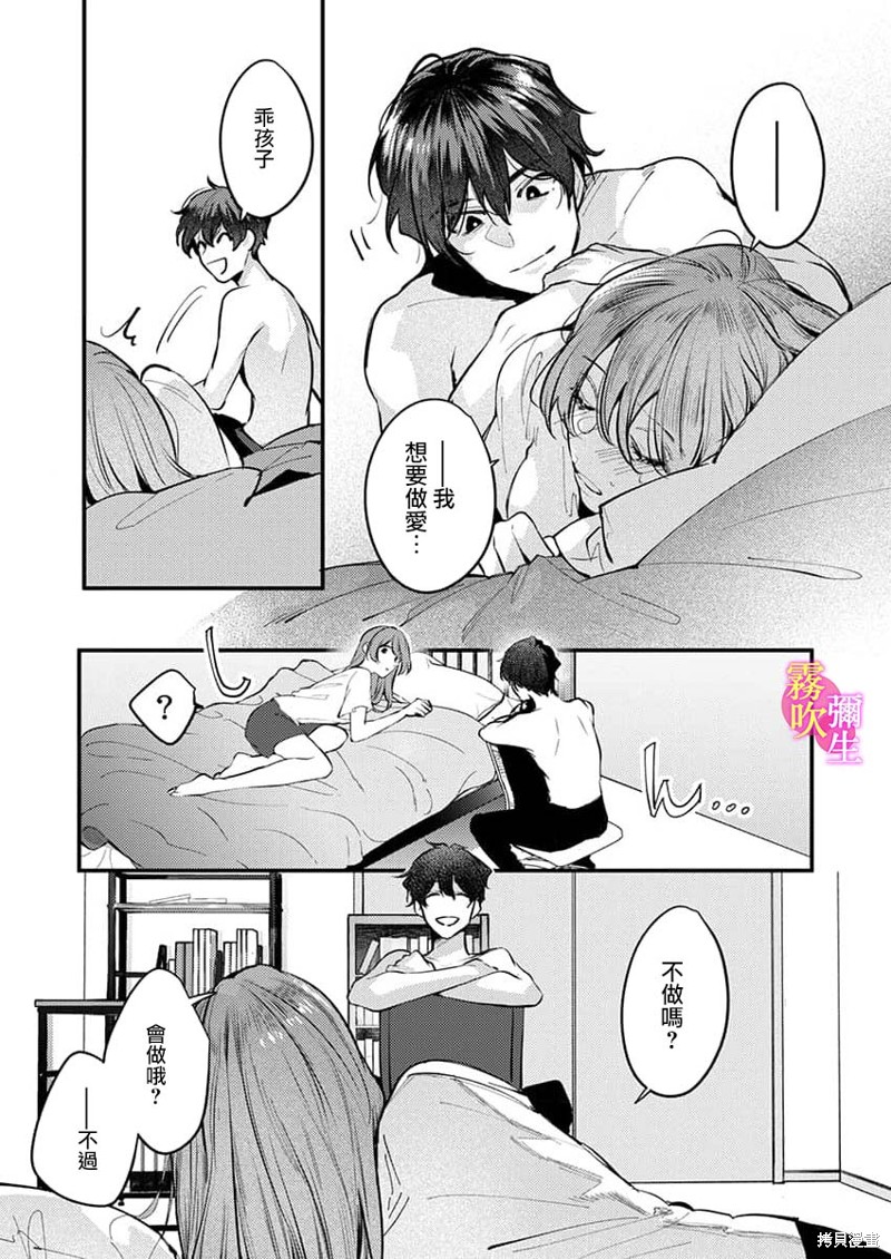 只爲我出台的牛郎君漫画5话
