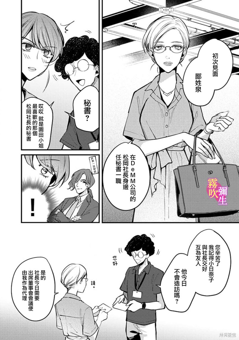 只爲我出台的牛郎君漫画6话