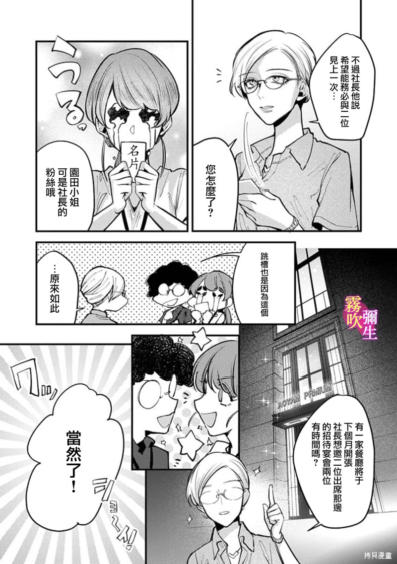 只爲我出台的牛郎君漫画6话