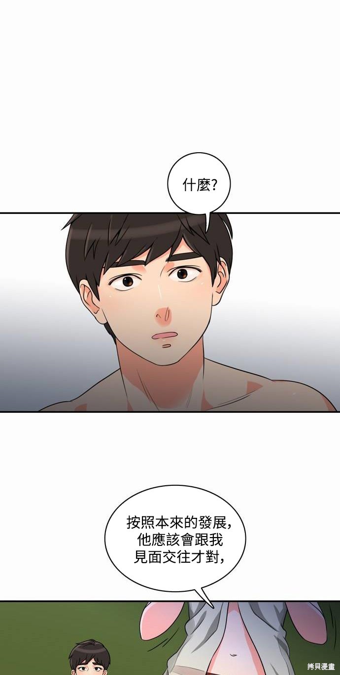 再来一次漫画04话