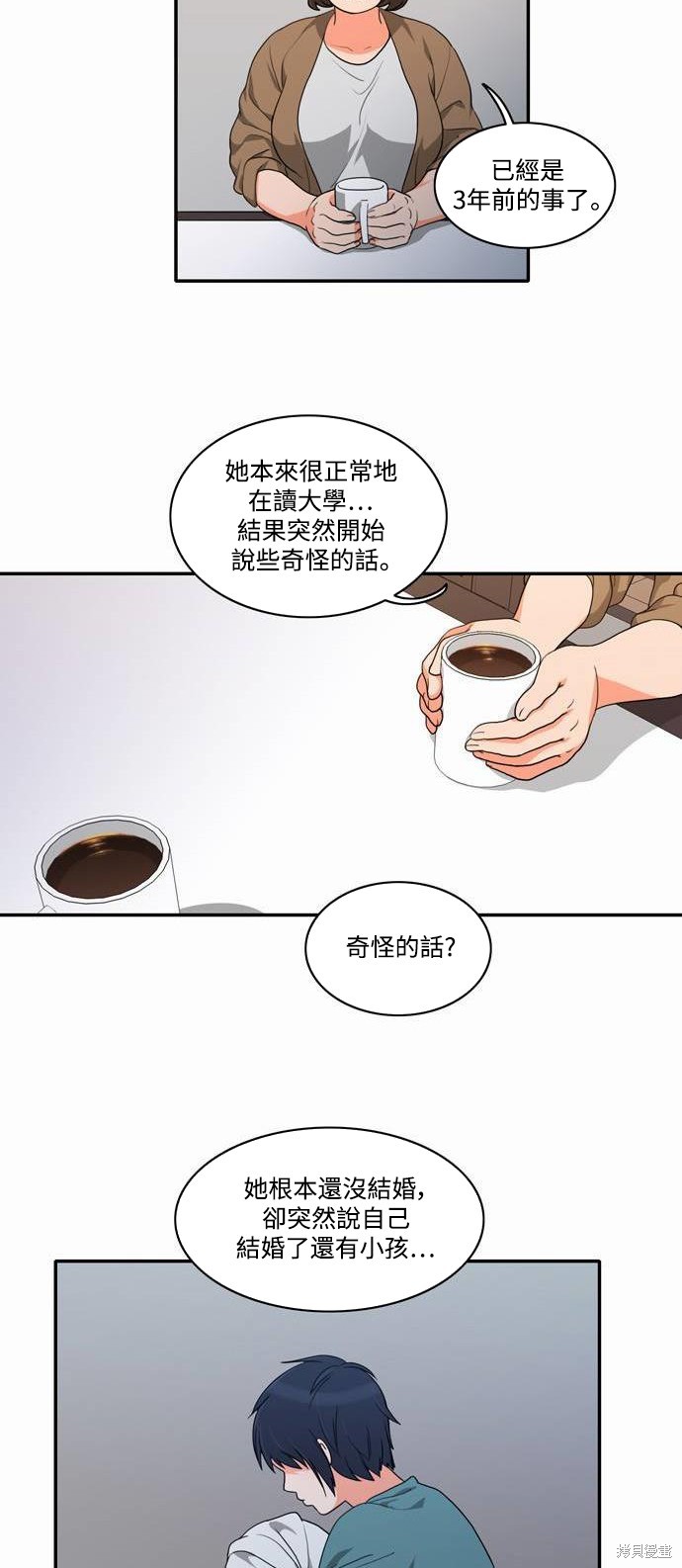 再来一次漫画21话