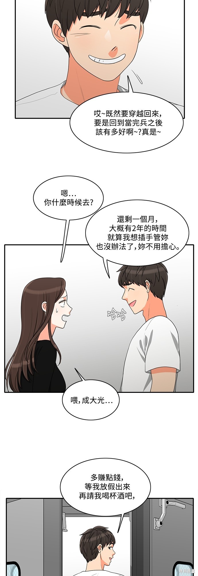 再来一次漫画49话