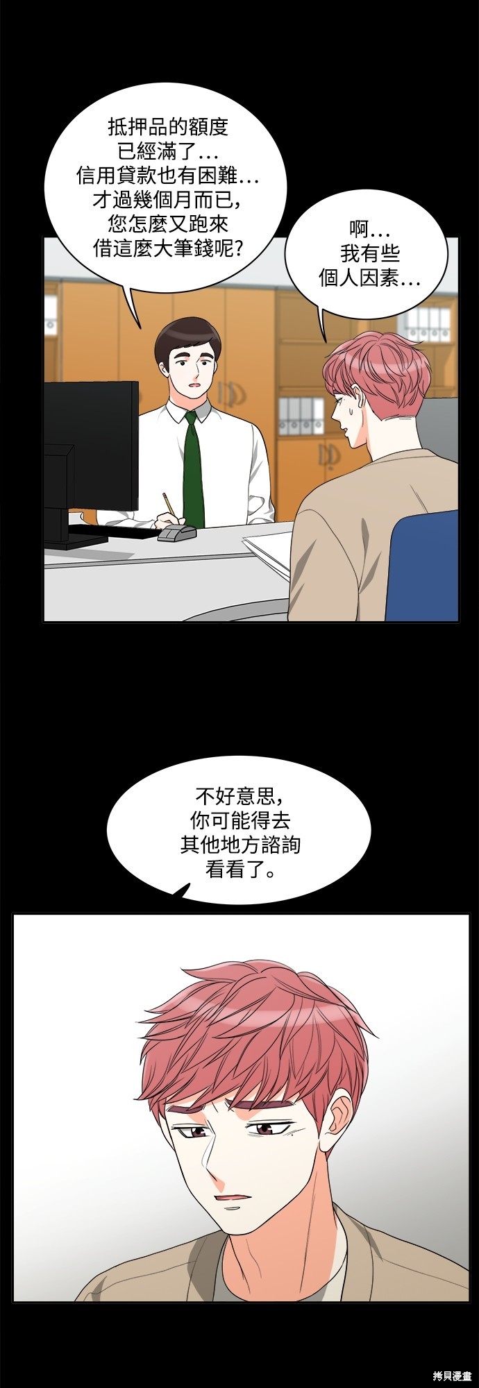 再来一次漫画53话