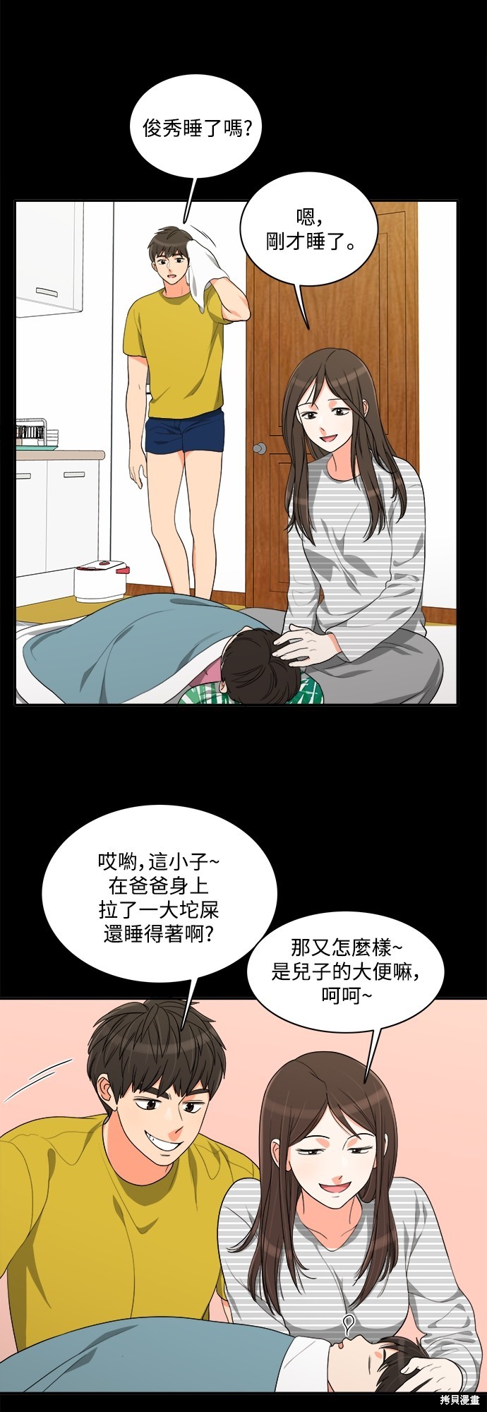 再来一次漫画57话