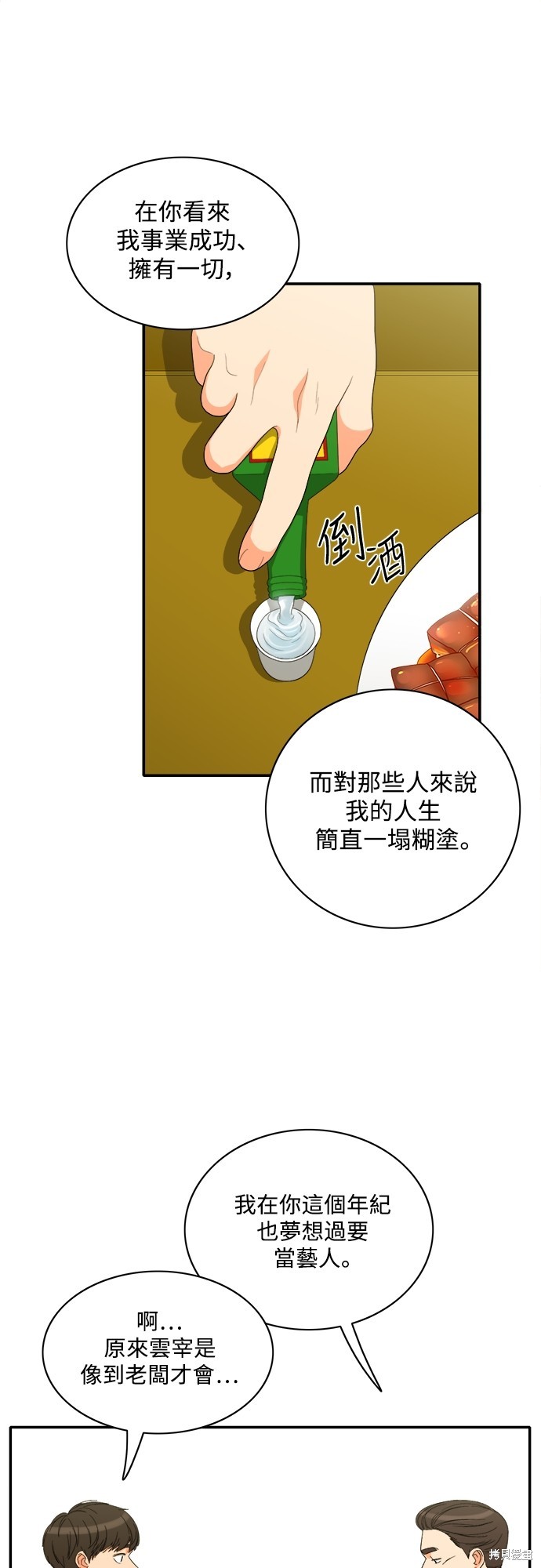 再来一次漫画85话