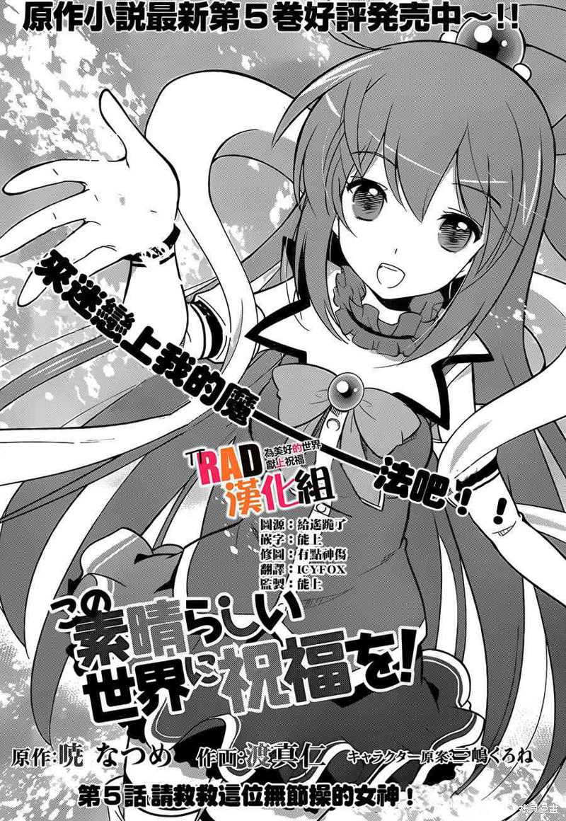 为这美好世界献上祝福漫画5话
