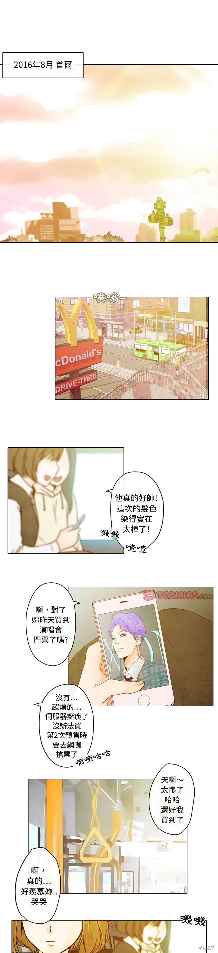 别离我而去漫画02话