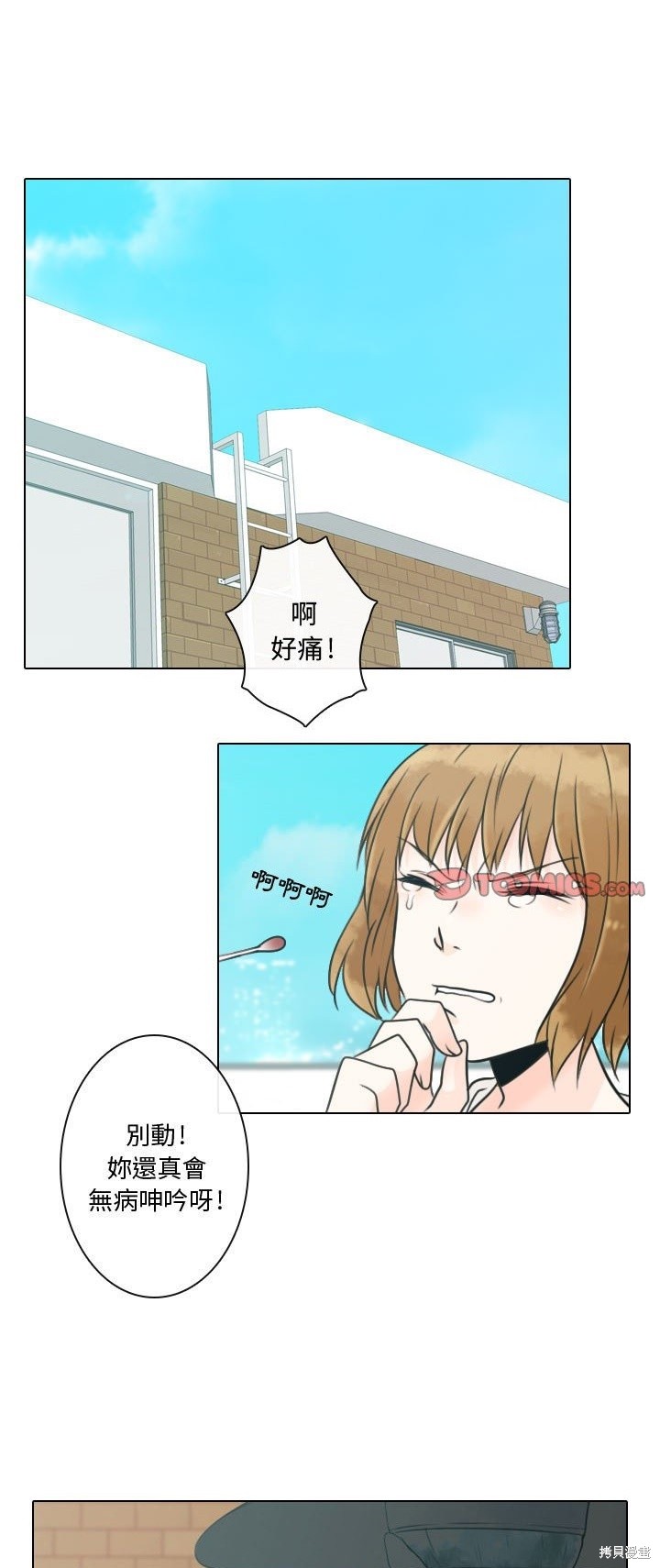 别离我而去漫画10话