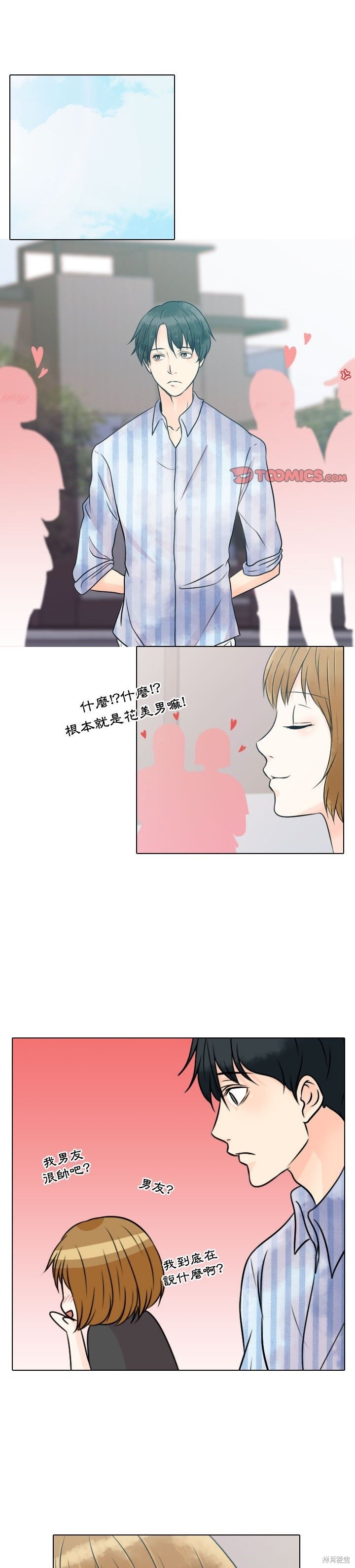 别离我而去漫画13话