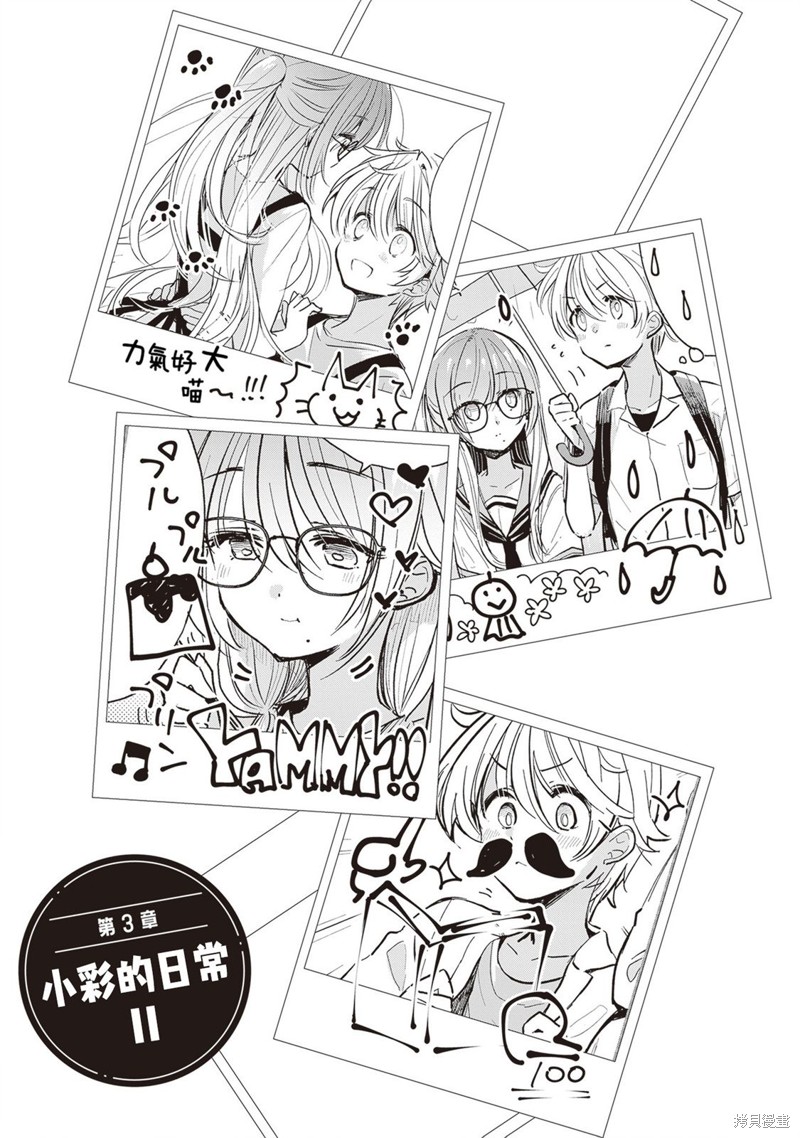 杂货店店员小彩的日常漫画11话