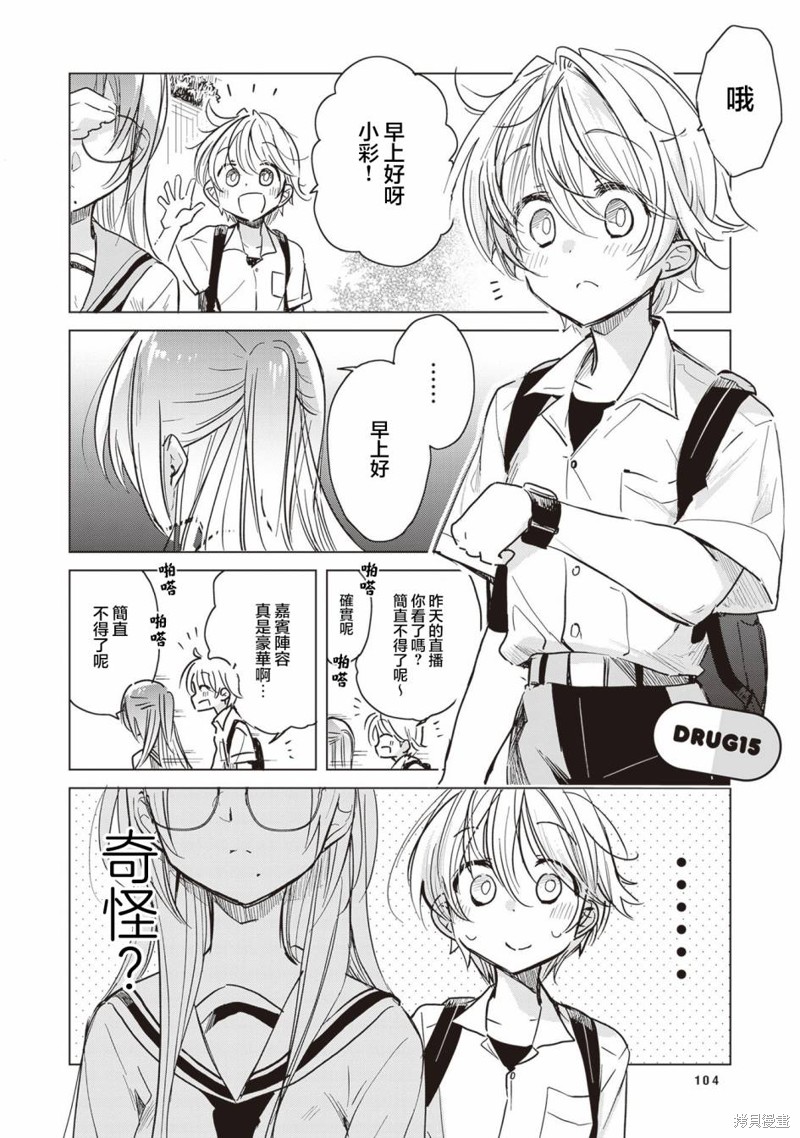 杂货店店员小彩的日常漫画15话