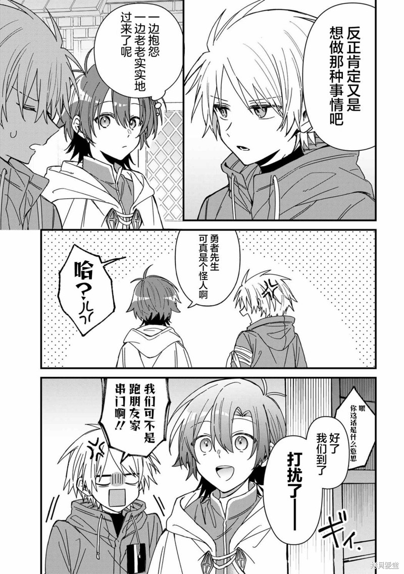陷入爱河的魔王大人漫画15话