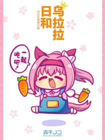 ウララびより~ウララマンガまとめ~ver1.3