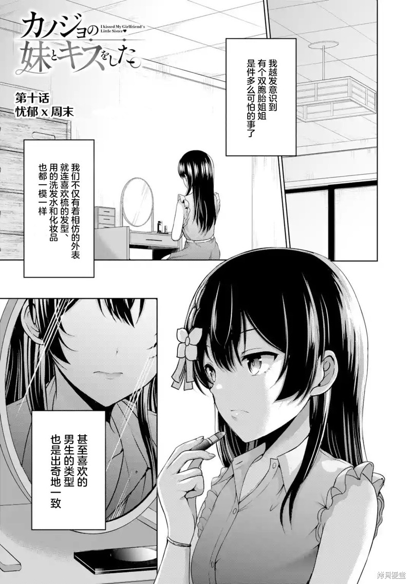 我和女友的妹妹接吻了漫画10.1话