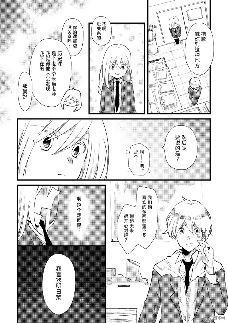 特别的半吊子漫画19话