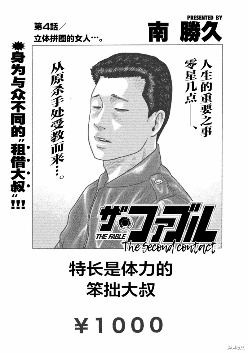 寓言杀手漫画二部04话