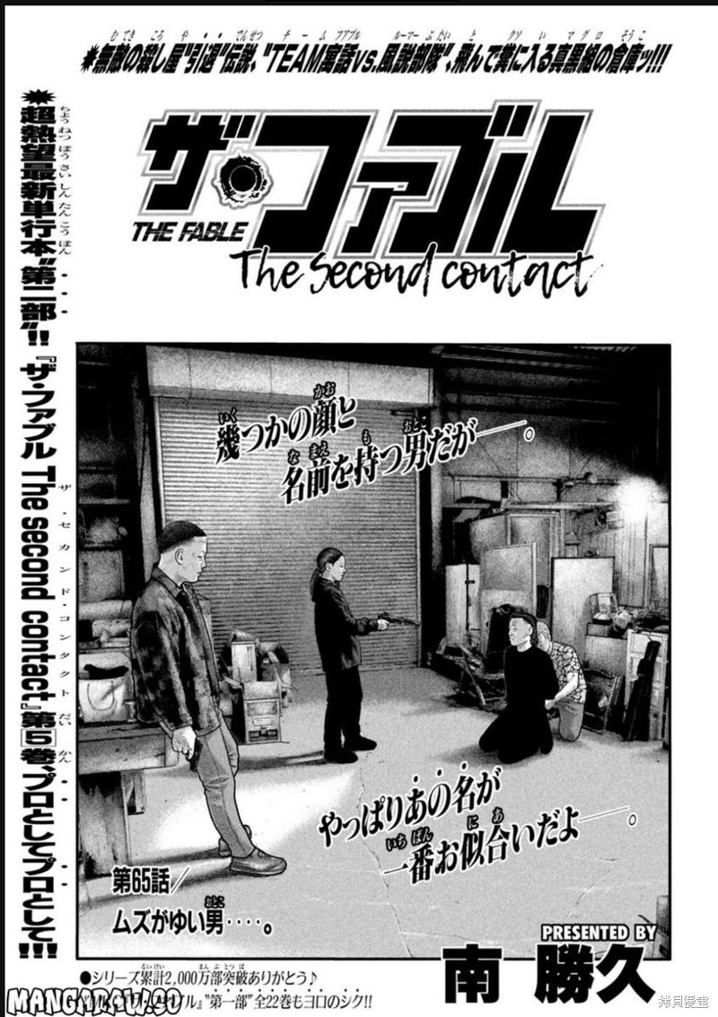 寓言杀手漫画二部65话试看