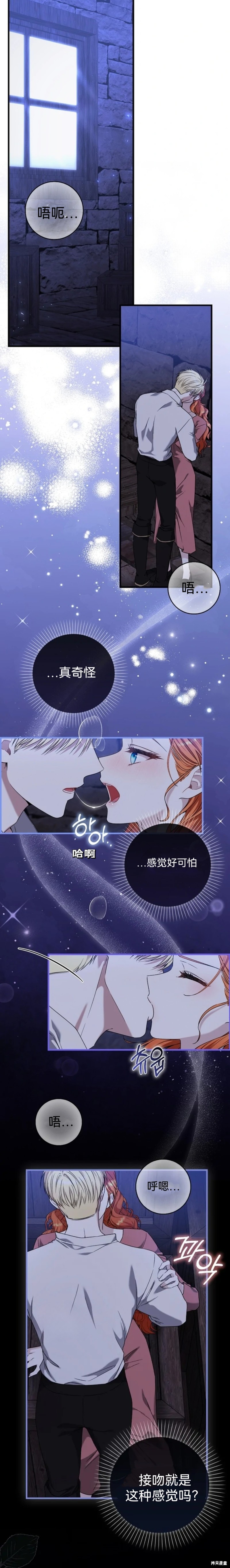 如果我想让你後悔漫画3话