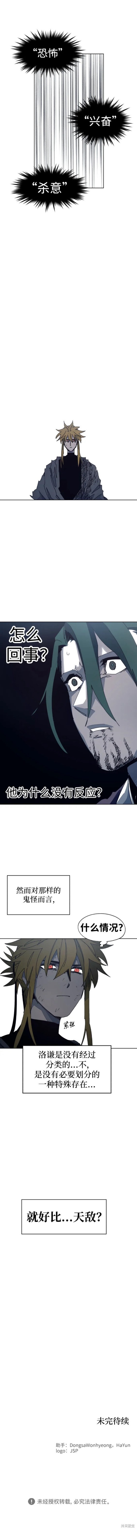 反正这段婚姻注定失败漫画7话