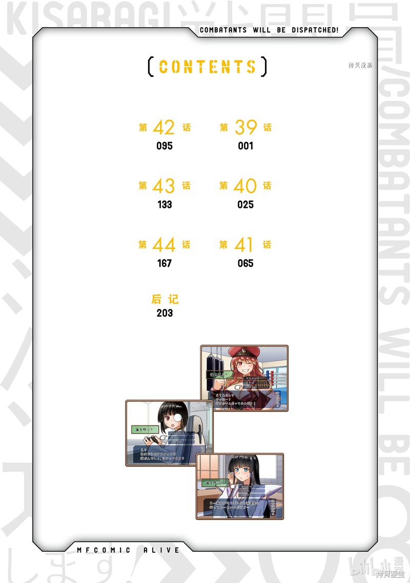 派遣战斗员漫画39话
