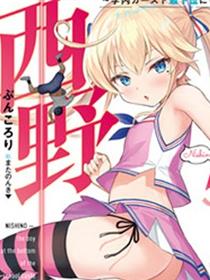 西野~处於校内最底层超能力却是世界最强的少年