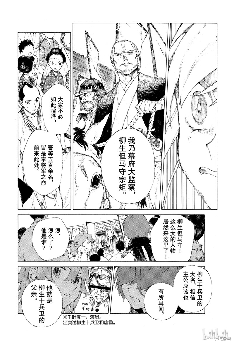 FGO亚种特异点III屍山血河舞台 下总国 英灵剑豪七番决胜漫画13话