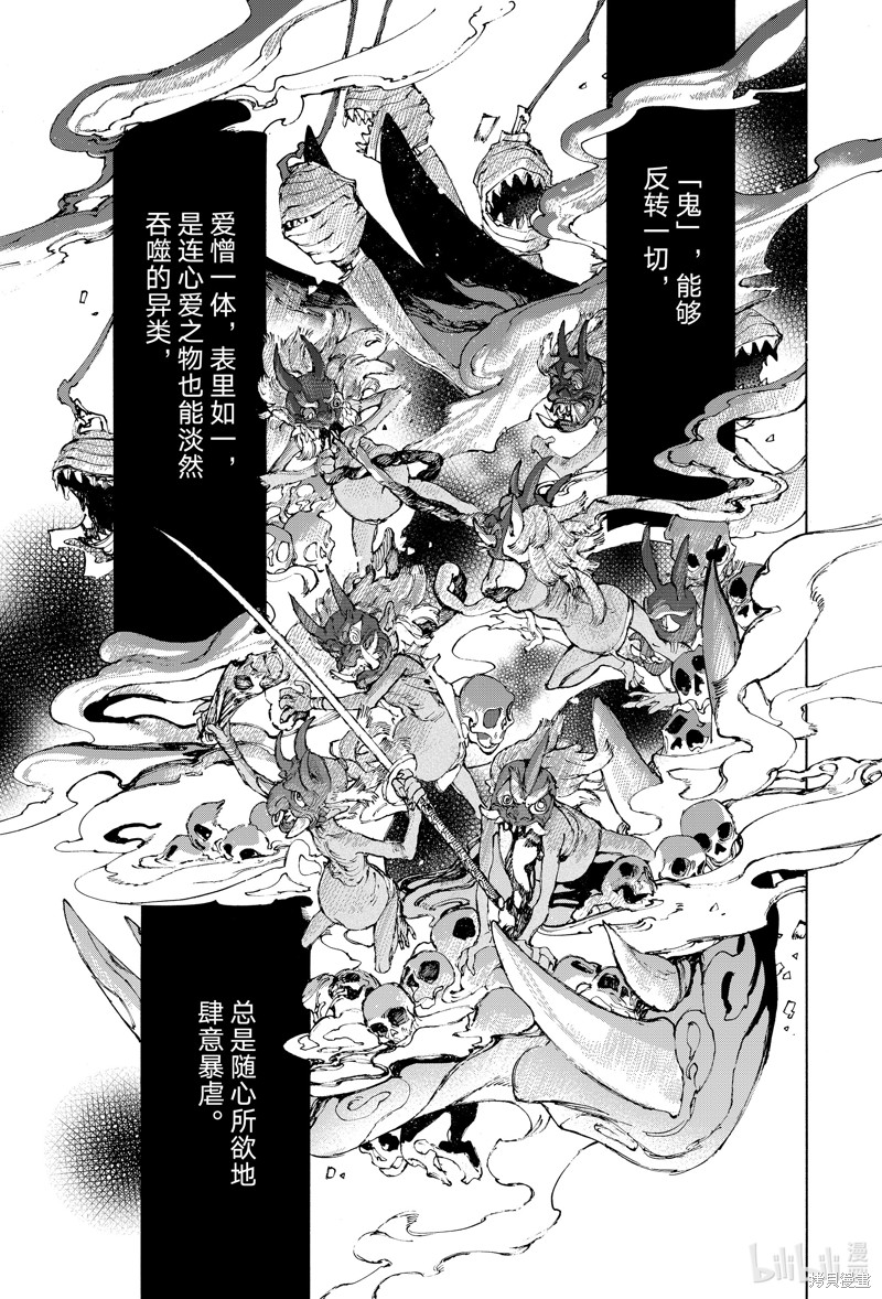 FGO亚种特异点III屍山血河舞台 下总国 英灵剑豪七番决胜漫画38话