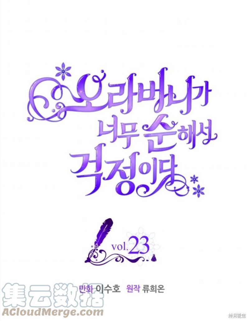 哥哥太善良了，真令人担心漫画23话
