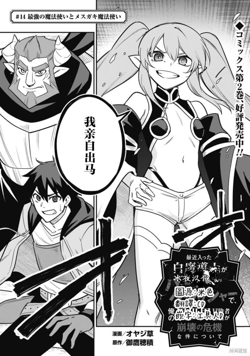最近加入的白魔导士是队伍破坏者，给我的异世界冒险者生活带来了崩坏危机漫画14话