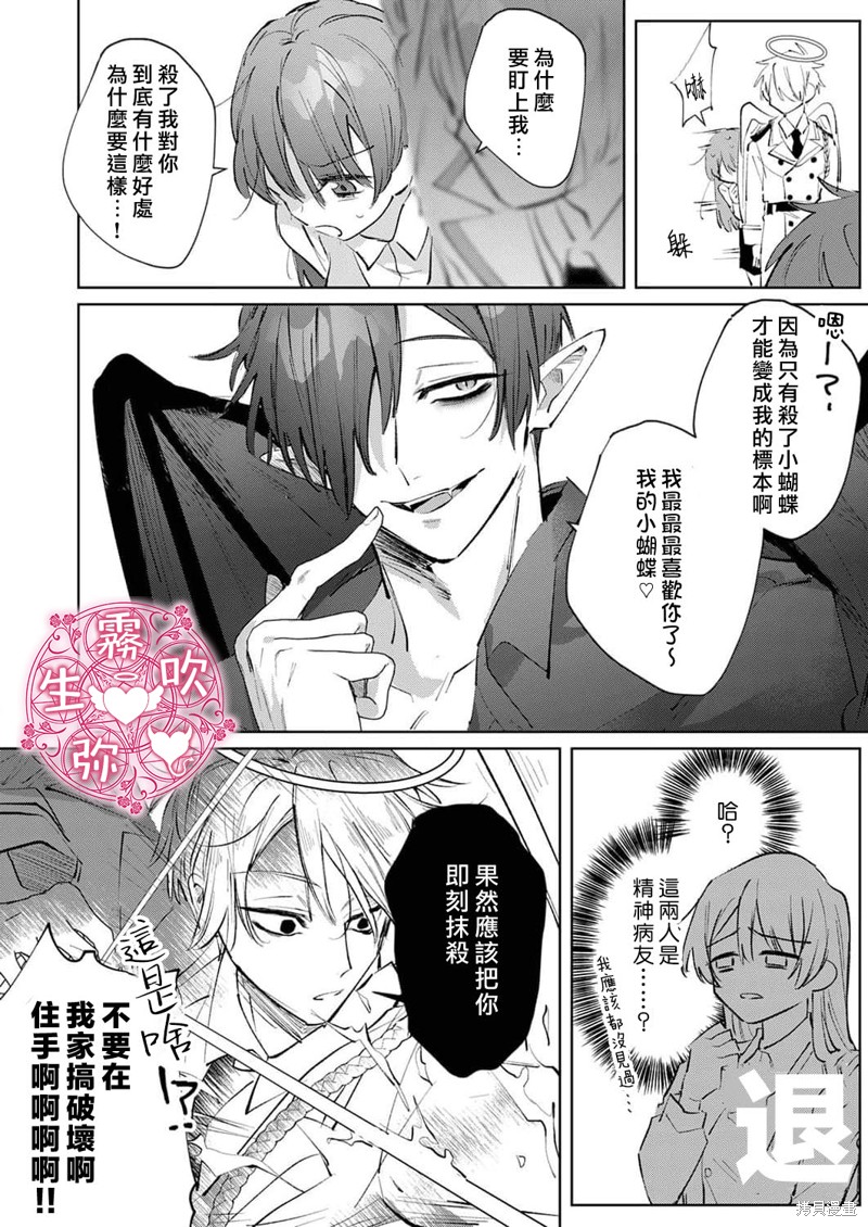 病娇双子的堕落性爱调教漫画01话
