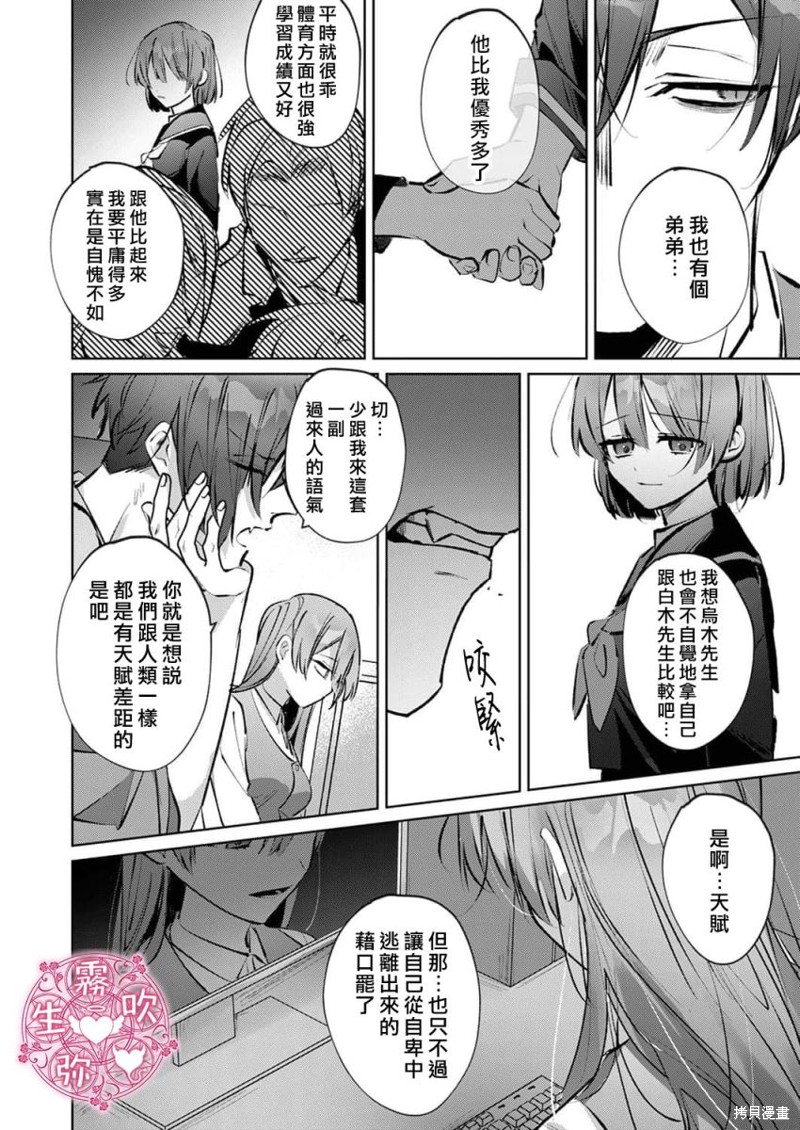 病娇双子的堕落性爱调教漫画02话