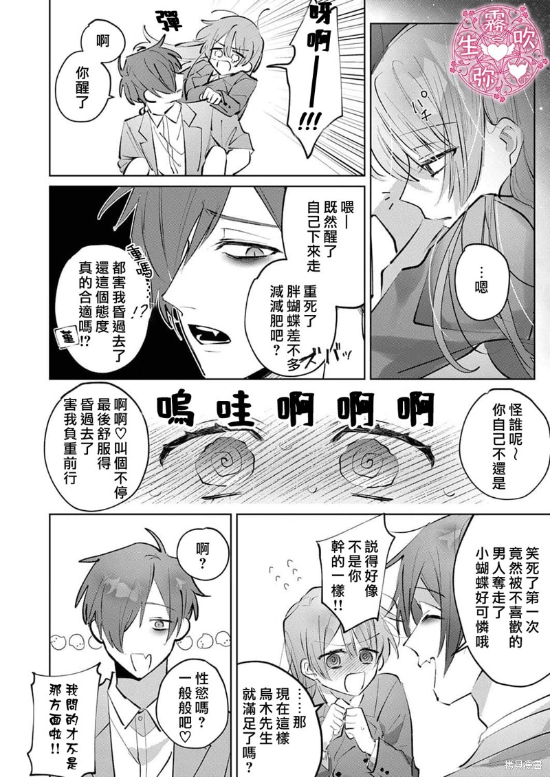 病娇双子的堕落性爱调教漫画03话