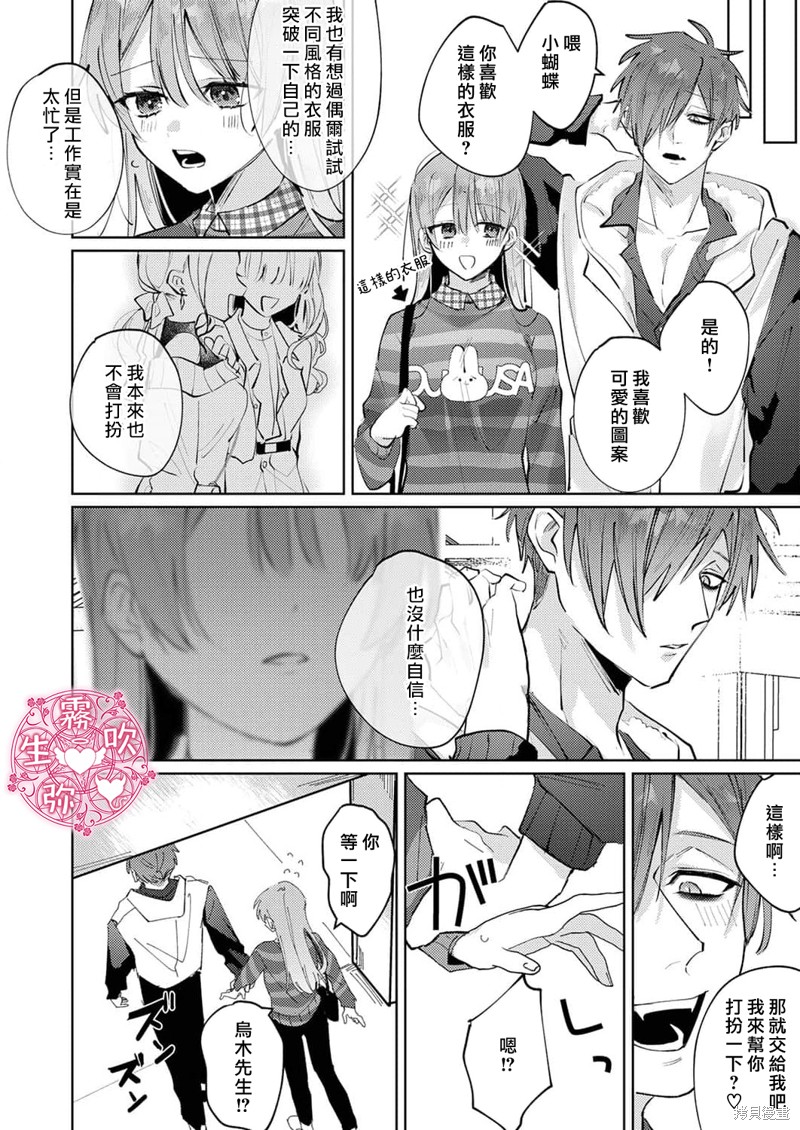 病娇双子的堕落性爱调教漫画04话