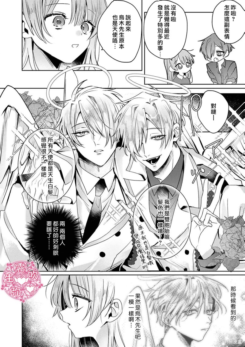 病娇双子的堕落性爱调教漫画09话