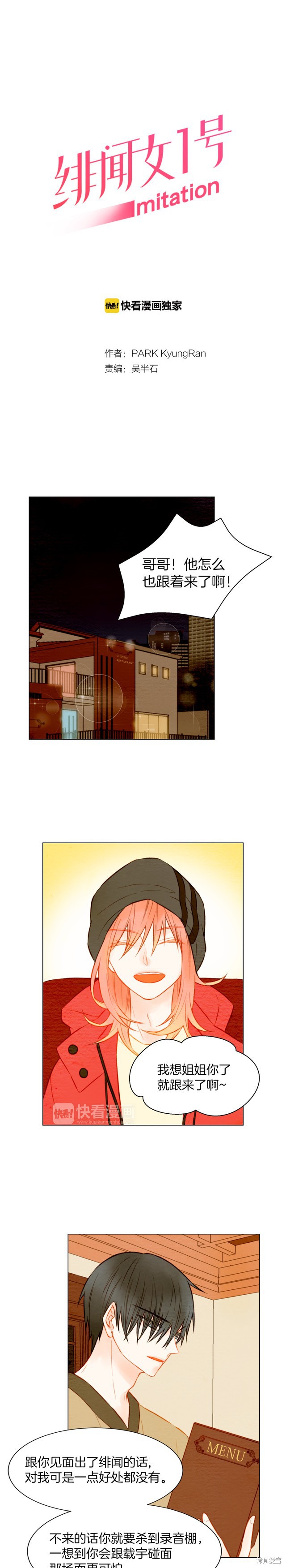 绯闻女一号漫画23话