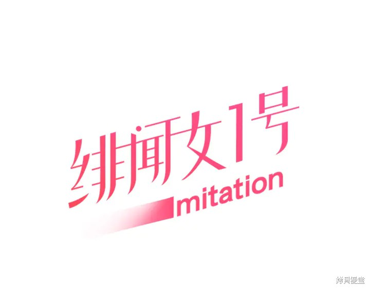 绯闻女一号漫画番外7