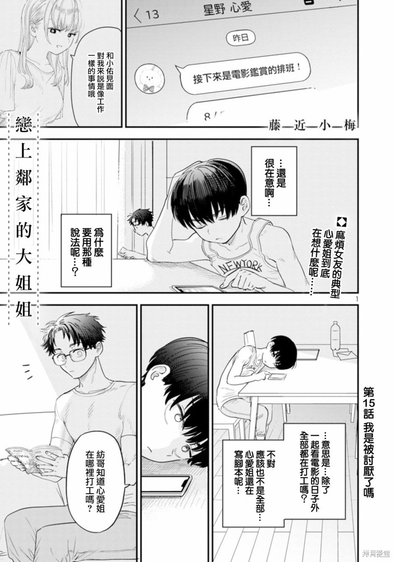 恋上邻家的大姐姐漫画15话
