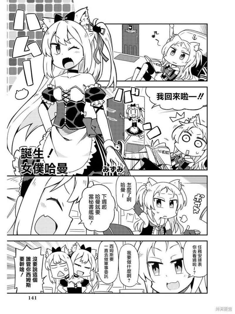 碧蓝航线官方漫画漫画49话