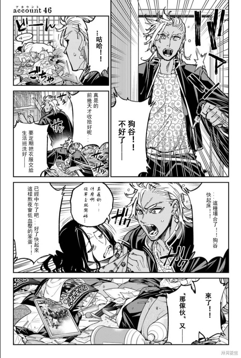 死亡账号漫画46话