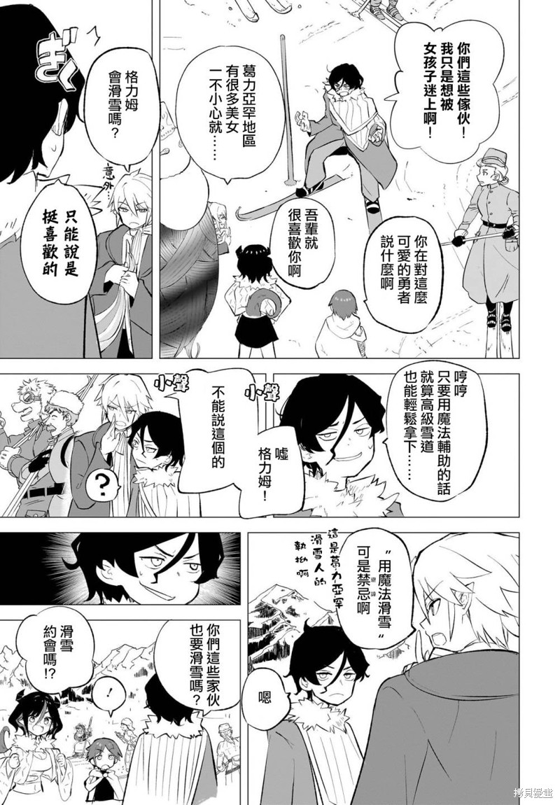 恋爱魔咒漫画08话