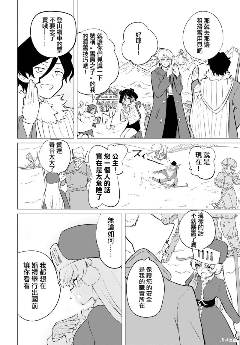 恋爱魔咒漫画08话